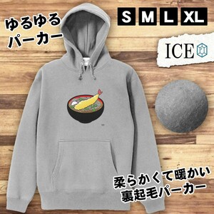 そば おもしろ パーカー レディース メンズ 厚手 綿 大きいサイズ 長袖 S M L XL かわいい カッコイイ シュール 面白い じょーく プルオー