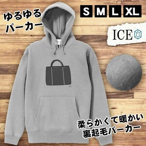 黒い鞄 おもしろ パーカー レディース メンズ 厚手 綿 大きいサイズ 長袖 S M L XL かわいい カッコイイ シュール 面白い じょーく プルオ