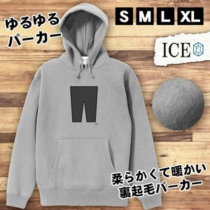 ズボン おもしろ パーカー レディース メンズ 厚手 綿 大きいサイズ 長袖 S M L XL かわいい カッコイイ シュール 面白い じょーく プルオ