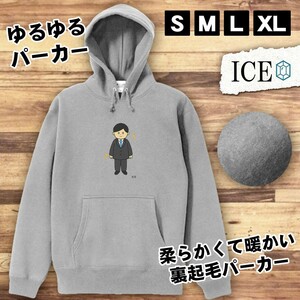 スーツ 男性 おもしろ パーカー レディース メンズ 厚手 綿 大きいサイズ 長袖 S M L XL かわいい カッコイイ シュール 面白い じょーく プ