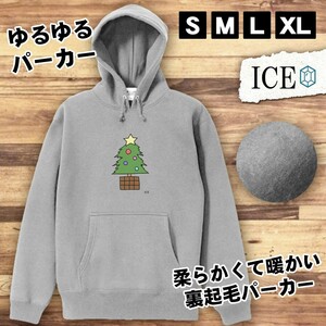 クリスマス ツリー おもしろ パーカー レディース メンズ 厚手 綿 大きいサイズ 長袖 S M L XL かわいい カッコイイ シュール 面白い じょ