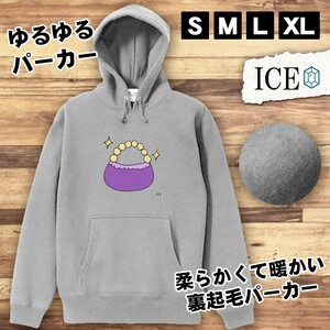 紫 バック おもしろ パーカー レディース メンズ 厚手 綿 大きいサイズ 長袖 S M L XL かわいい カッコイイ シュール 面白い じょーく プル