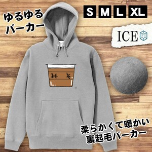 味噌 おもしろ パーカー レディース メンズ 厚手 綿 大きいサイズ 長袖 S M L XL かわいい カッコイイ シュール 面白い じょーく プルオー