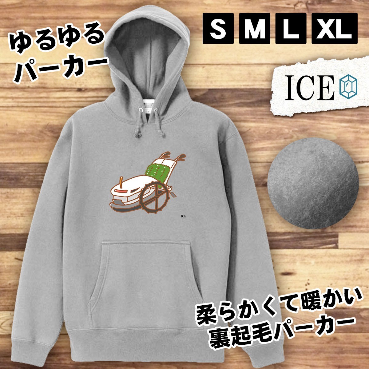 田植え機 おもしろ パーカー レディース メンズ 厚手 綿 大きいサイズ 長袖 S M L XL かわいい カッコイイ シュール 面白い じょーく プル