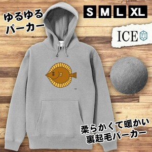 カレイ おもしろ パーカー レディース メンズ 厚手 綿 大きいサイズ 長袖 S M L XL かわいい カッコイイ シュール 面白い じょーく プルオ