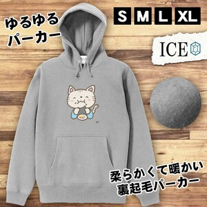 ネコ おもしろ パーカー レディース 猫 ねこ 恵方巻 メンズ 厚手 綿 大きいサイズ 長袖 S M L XL かわいい カッコイイ シュール 面白い じ