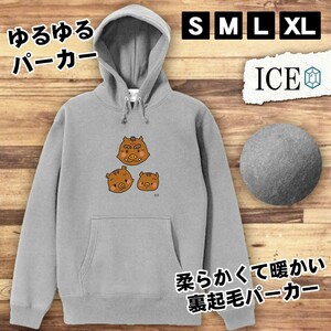 いのしし家族 おもしろ パーカー レディース メンズ 厚手 綿 大きいサイズ 長袖 S M L XL かわいい カッコイイ シュール 面白い じょーく