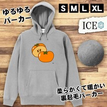 柿 おもしろ パーカー レディース メンズ 厚手 綿 大きいサイズ 長袖 S M L XL かわいい カッコイイ シュール 面白い じょーく プルオーバ_画像1