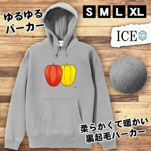 パプリカ おもしろ パーカー レディース メンズ 厚手 綿 大きいサイズ 長袖 S M L XL かわいい カッコイイ シュール 面白い じょーく プル