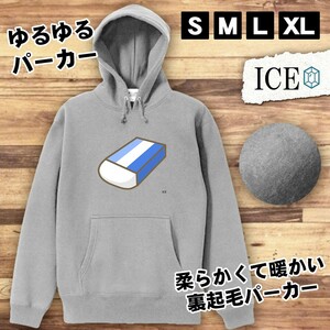 消しゴム おもしろ パーカー レディース メンズ 厚手 綿 大きいサイズ 長袖 S M L XL かわいい カッコイイ シュール 面白い じょーく プル