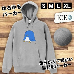 ペンギン おもしろ パーカー レディース メンズ 厚手 綿 大きいサイズ 長袖 S M L XL かわいい カッコイイ シュール 面白い じょーく プル