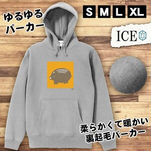 丸い猪 おもしろ パーカー レディース メンズ 厚手 綿 大きいサイズ 長袖 S M L XL かわいい カッコイイ シュール 面白い じょーく プルオ