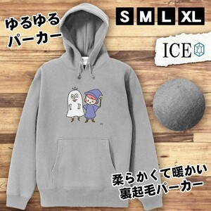 仮装パーティー おもしろ パーカー レディース メンズ 厚手 綿 大きいサイズ 長袖 S M L XL かわいい カッコイイ シュール 面白い じょーく