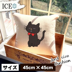 ネコ おもしろ クッション おしゃれ 猫 ねこ 黒 45×45cm カバー リネン 白 シンプル 正方形 北欧 かわいい シュール 綿100% 面白い ゆる