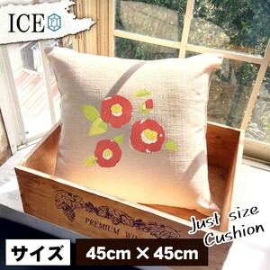 椿 おもしろ クッション おしゃれ つばき ツバキ 花 45×45cm カバー リネン 白 シンプル 正方形 北欧 かわいい シュール 綿100% 面白い ゆ