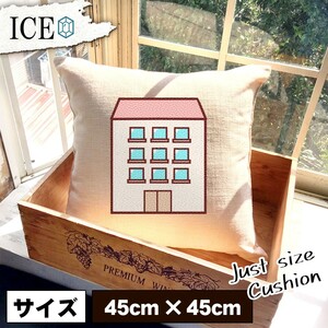 マンション・アパート おもしろ クッション おしゃれ 45×45cm カバー リネン 白 シンプル 正方形 北欧 かわいい シュール 綿100% 面白い