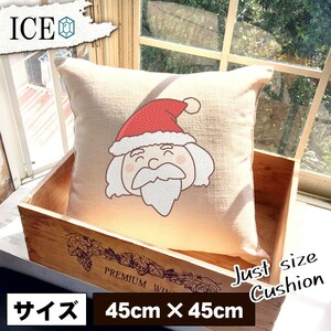 サンタさん クリスマス おもしろ クッション おしゃれ 45×45cm カバー リネン 白 シンプル 正方形 北欧 かわいい シュール 綿100% 面白い