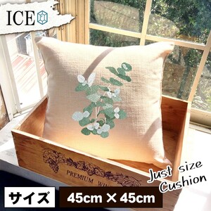 ユーカリ おもしろ クッション おしゃれ グリーン 植物 45×45cm カバー リネン 白 シンプル 正方形 北欧 かわいい シュール 綿100% 面白い