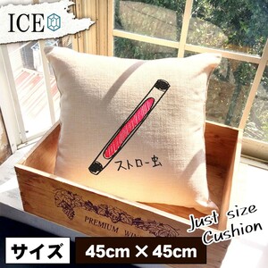 釣り おもしろ クッション おしゃれ ストロー虫 餌 船 魚 釣果 45×45cm カバー リネン 白 シンプル 正方形 北欧 かわいい シュール 綿100%