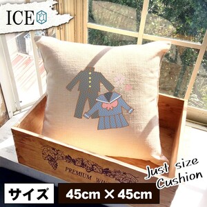 学ランとセーラー服 おもしろ クッション おしゃれ 45×45cm カバー リネン 白 シンプル 正方形 北欧 かわいい シュール 綿100% 面白い ゆ