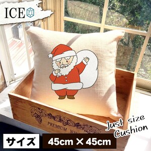 サンタさん クリスマス おもしろ クッション おしゃれ 45×45cm カバー リネン 白 シンプル 正方形 北欧 かわいい シュール 綿100% 面白い