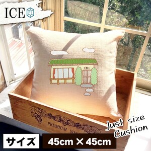 平屋 おうち おもしろ クッション おしゃれ 45×45cm カバー リネン 白 シンプル 正方形 北欧 かわいい シュール 綿100% 面白い ゆるい プ