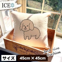 犬 おもしろ クッション おしゃれ イヌ いぬ プードル 45×45cm カバー リネン 白 シンプル 正方形 北欧 かわいい シュール 綿100% 面白い_画像1