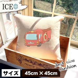 消防車 おもしろ クッション おしゃれ 45×45cm カバー リネン 白 シンプル 正方形 北欧 かわいい シュール 綿100% 面白い ゆるい プレゼン