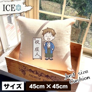 青色 おもしろ クッション おしゃれ 袴 成人男性と看板 45×45cm カバー リネン 白 シンプル 正方形 北欧 かわいい シュール 綿100% 面白い