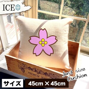 桜 花 おもしろ クッション おしゃれ 45×45cm カバー リネン 白 シンプル 正方形 北欧 かわいい シュール 綿100% 面白い ゆるい プレゼン