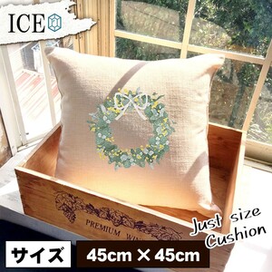 グリーン おもしろ クッション おしゃれ ユーカリ リース 45×45cm カバー リネン 白 シンプル 正方形 北欧 かわいい シュール 綿100% 面白