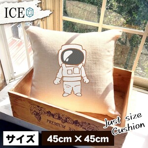 宇宙服 おもしろ クッション おしゃれ 45×45cm カバー リネン 白 シンプル 正方形 北欧 かわいい シュール 綿100% 面白い ゆるい プレゼ