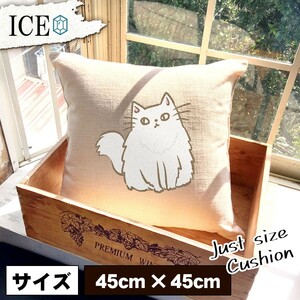 ネコ おもしろ クッション おしゃれ 猫 ねこ 毛 長い 45×45cm カバー リネン 白 シンプル 正方形 北欧 かわいい シュール 綿100% 面白い