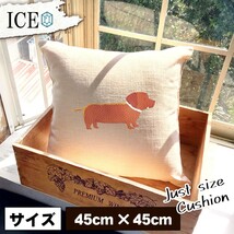 犬 おもしろ クッション おしゃれ イヌ いぬ ダックス 愛 45×45cm カバー リネン 白 シンプル 正方形 北欧 かわいい シュール 綿100% 面_画像1