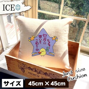 七夕メッセージカード おもしろ クッション おしゃれ 45×45cm カバー リネン 白 シンプル 正方形 北欧 かわいい シュール 綿100% 面白い