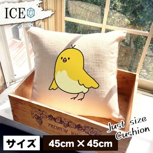 黄色 鳥 おもしろ クッション おしゃれ 45×45cm カバー リネン 白 シンプル 正方形 北欧 かわいい シュール 綿100% 面白い ゆるい プレゼ