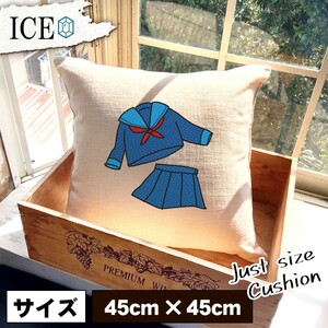 セーラー服 おもしろ クッション おしゃれ 45×45cm カバー リネン 白 シンプル 正方形 北欧 かわいい シュール 綿100% 面白い ゆるい プレ