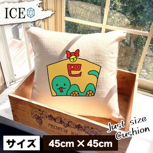 へび 絵馬 おもしろ クッション おしゃれ 45×45cm カバー リネン 白 シンプル 正方形 北欧 かわいい シュール 綿100% 面白い ゆるい プレ