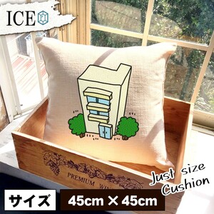 マンション２ おもしろ クッション おしゃれ 45×45cm カバー リネン 白 シンプル 正方形 北欧 かわいい シュール 綿100% 面白い ゆるい プ