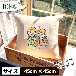 小学一年生2人 おもしろ クッション おしゃれ 45×45cm カバー リネン 白 シンプル 正方形 北欧 かわいい シュール 綿100% 面白い ゆるい