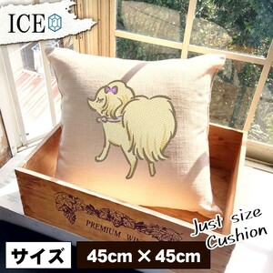 犬 おもしろ クッション おしゃれ イヌ いぬ お嬢様 45×45cm カバー リネン 白 シンプル 正方形 北欧 かわいい シュール 綿100% 面白い