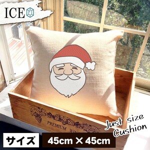 サンタさん クリスマス おもしろ クッション おしゃれ 45×45cm カバー リネン 白 シンプル 正方形 北欧 かわいい シュール 綿100% 面白い