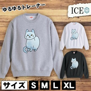 ネコ おもしろ トレーナー スウェット 猫 ねこ シャム トレーナー スウェット メンズ レディース かわいい 綿100% 大きいサイズ 厚手 おし