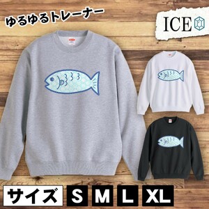 ドット柄 魚 おもしろ トレーナー スウェット トレーナー スウェット メンズ レディース かわいい 綿100% 大きいサイズ 厚手 おしゃれ 黒