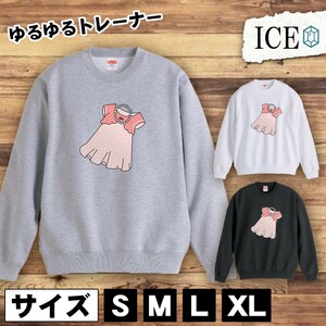 女の子 パーティ服 おもしろ トレーナー スウェット トレーナー スウェット メンズ レディース かわいい 綿100% 大きいサイズ 厚手 おしゃ