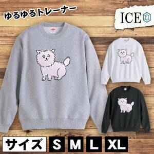 ネコ おもしろ トレーナー スウェット 猫 ねこ ペルシャ トレーナー スウェット メンズ レディース かわいい 綿100% 大きいサイズ 厚手 お