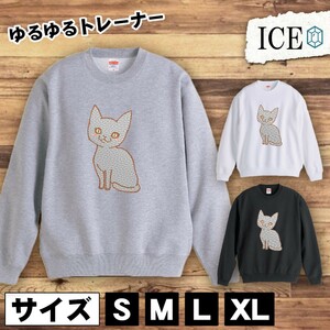 ネコ おもしろ トレーナー スウェット 猫 ねこ ロシアンブルー トレーナー スウェット メンズ レディース かわいい 綿100% 大きいサイズ