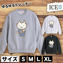 ネコ おもしろ トレーナー スウェット 猫 ねこ 卒業生 ブレザー トレーナー スウェット メンズ レディース かわいい 綿100% 大きいサイズ_画像1