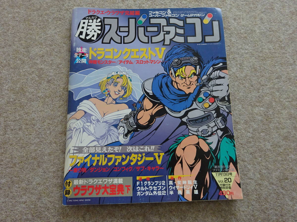 ヒッポンスーパー 1991 1992 24冊 スーパーファミコン | eclipseseal.com