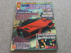 【メ‐32】　ゲーム雑誌　ファミ通　Xbox　マガジン　2003年 12月　※付録無し